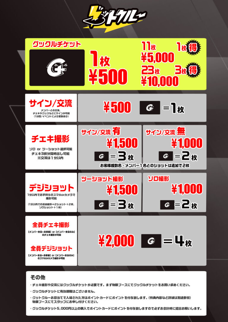 物販・ルール – 【公式】グットクルー オフィシャルサイト